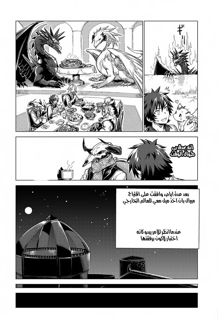 Sono Mono. Nochi ni...: Chapter 3 - Page 12