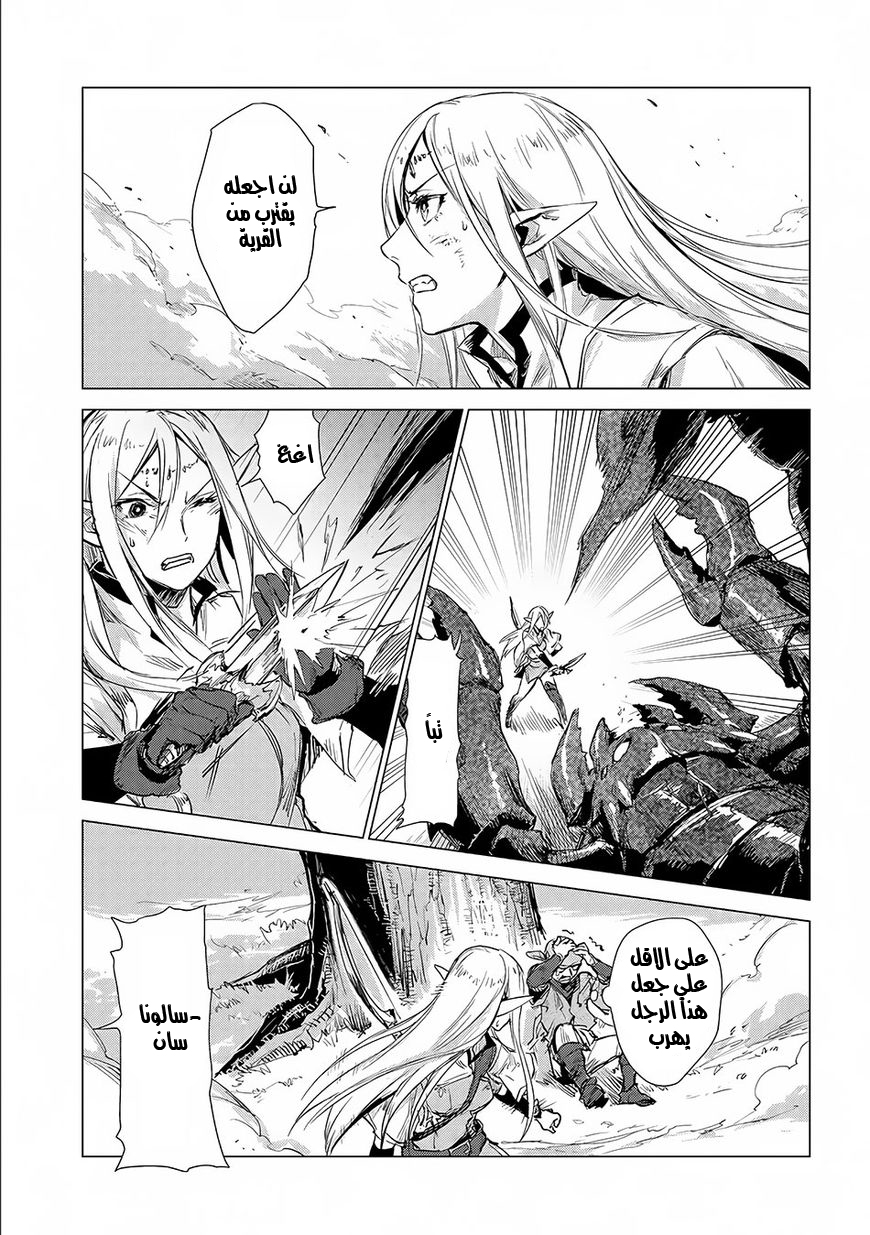 Sono Mono. Nochi ni...: Chapter 4 - Page 14