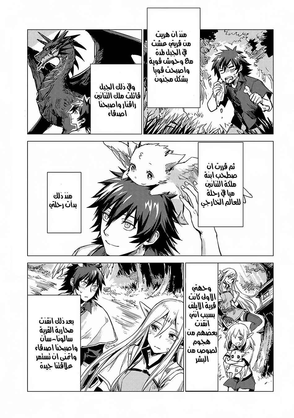 Sono Mono. Nochi ni...: Chapter 5 - Page 2