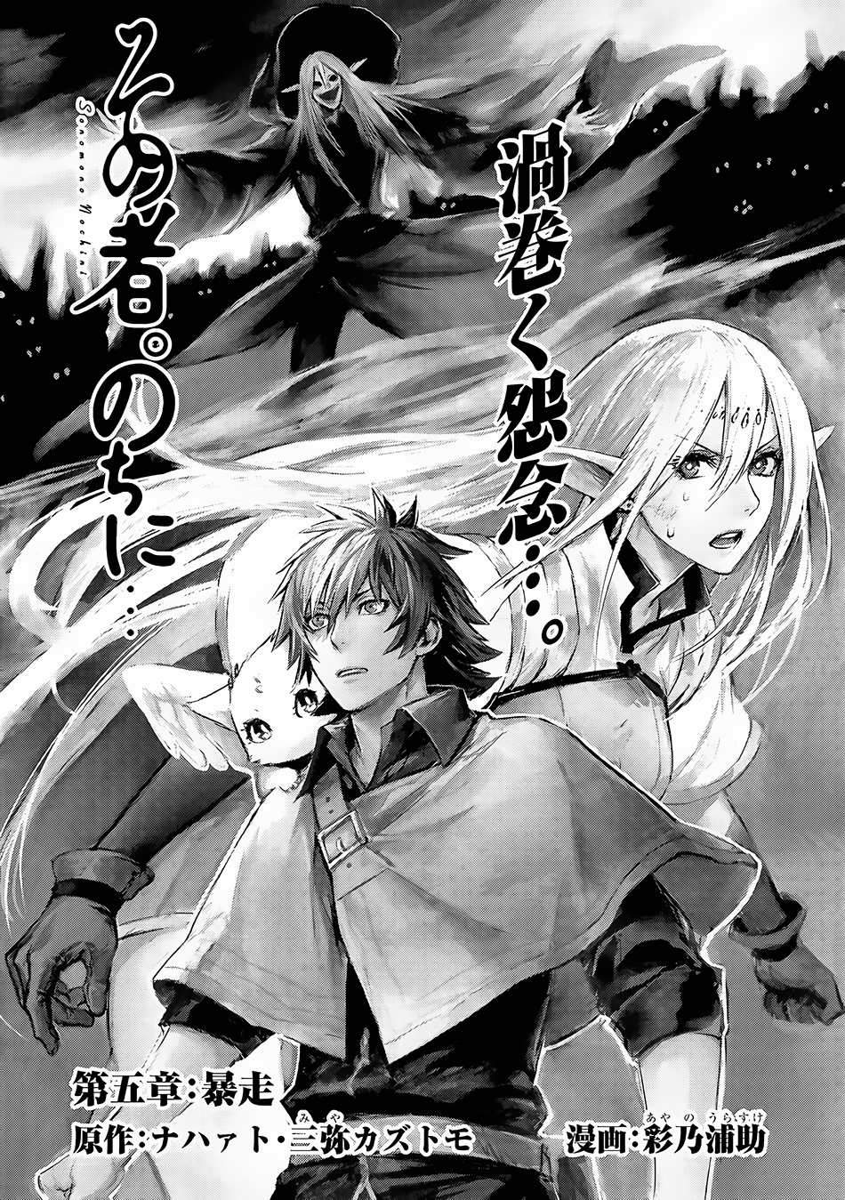 Sono Mono. Nochi ni...: Chapter 5 - Page 3