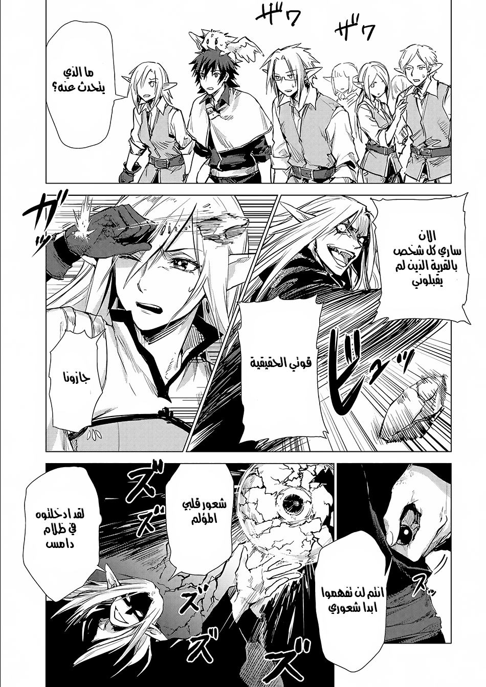 Sono Mono. Nochi ni...: Chapter 5 - Page 12