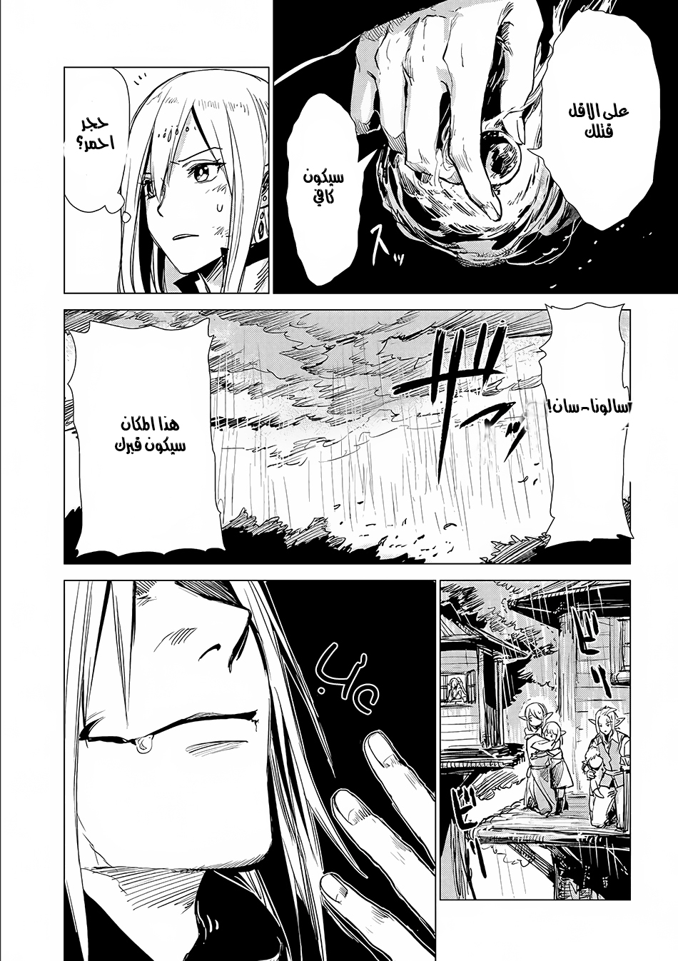 Sono Mono. Nochi ni...: Chapter 5 - Page 22
