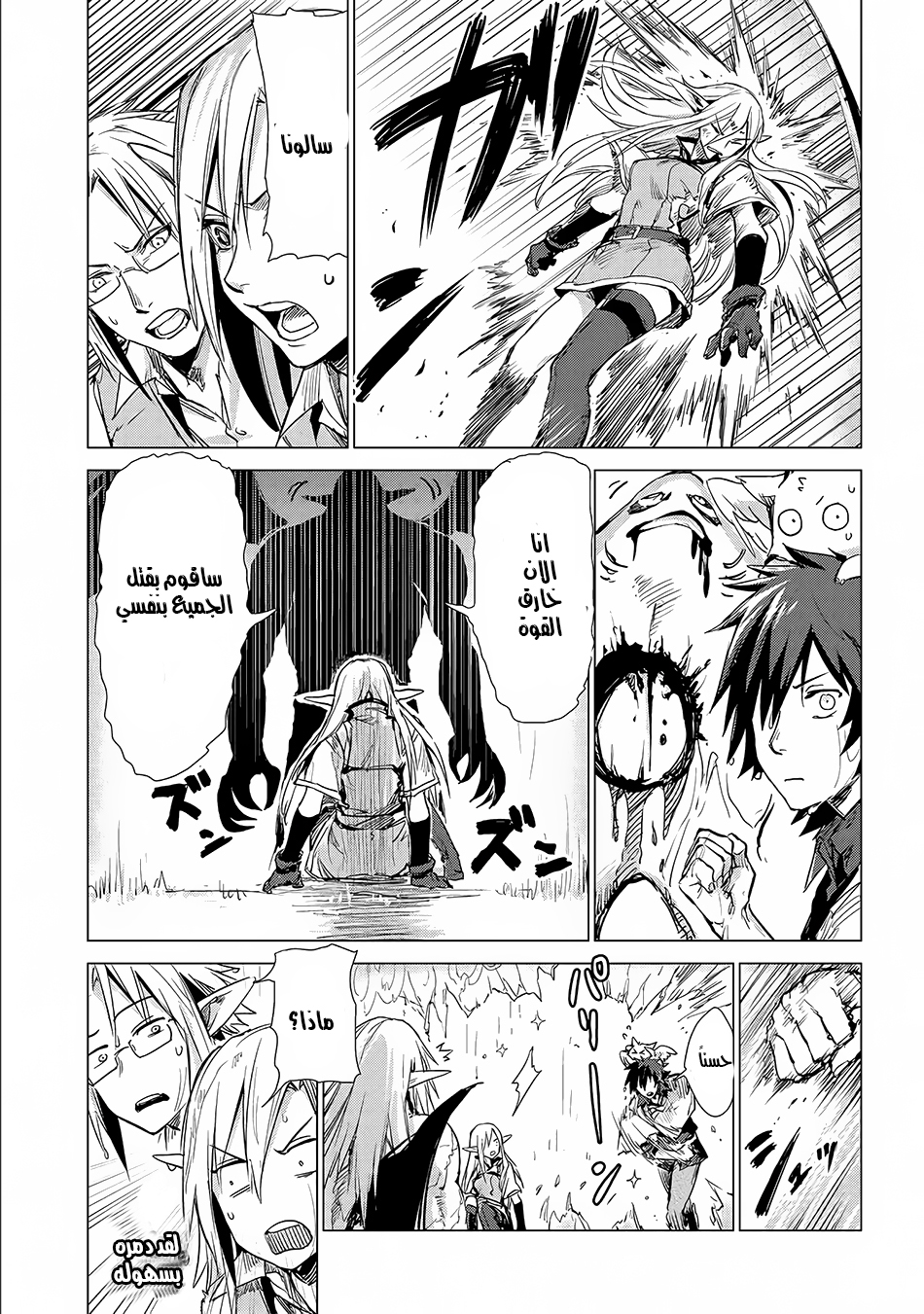 Sono Mono. Nochi ni...: Chapter 5 - Page 24