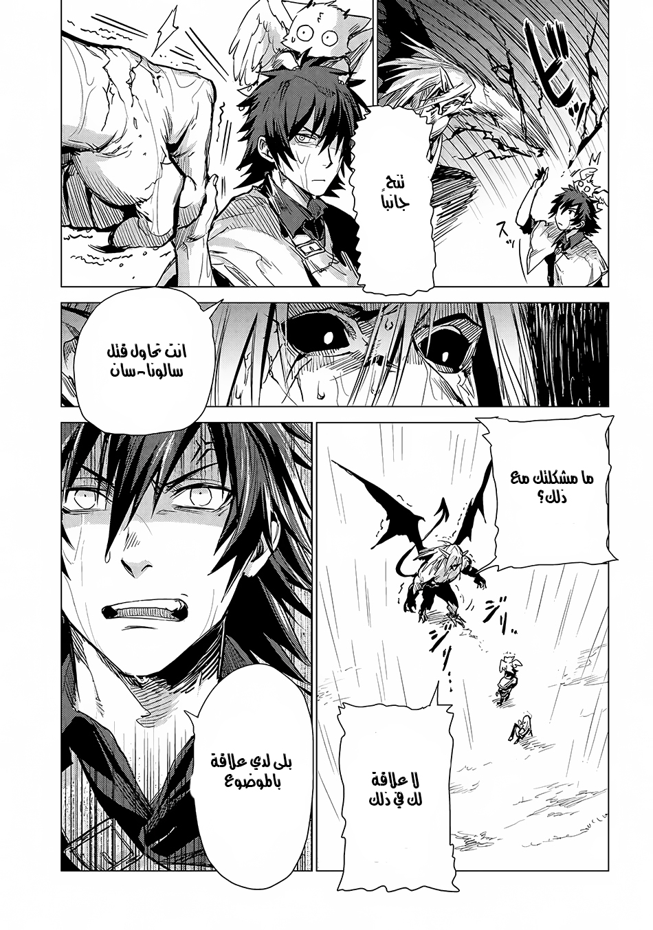 Sono Mono. Nochi ni...: Chapter 5 - Page 26