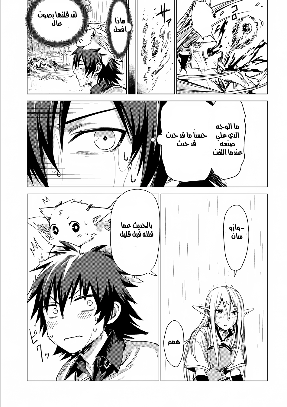 Sono Mono. Nochi ni...: Chapter 5 - Page 28