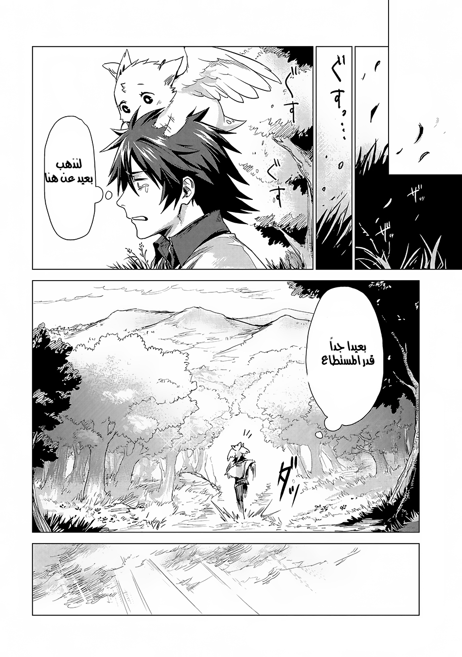 Sono Mono. Nochi ni...: Chapter 5 - Page 31