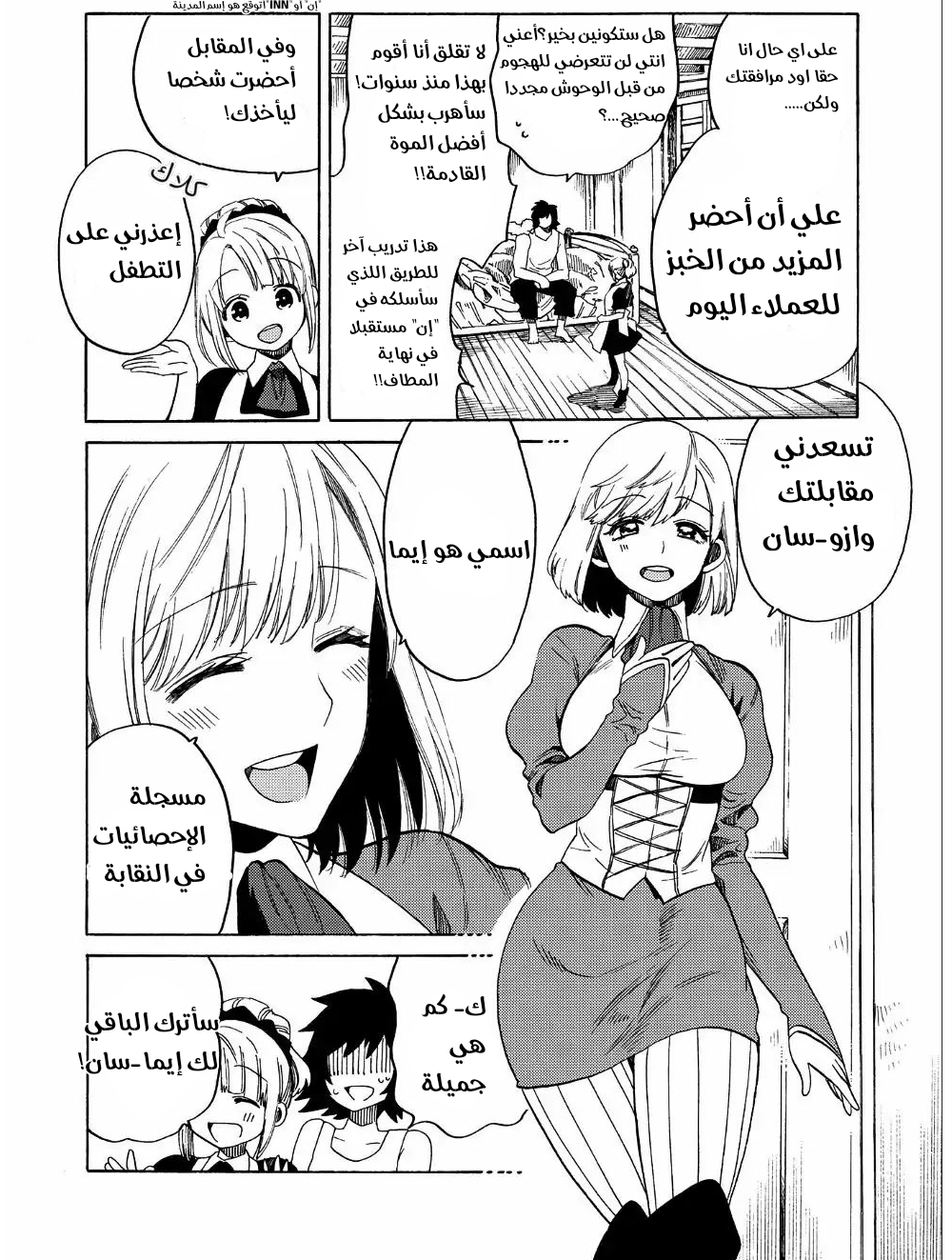 Sono Mono. Nochi ni...: Chapter 6 - Page 4