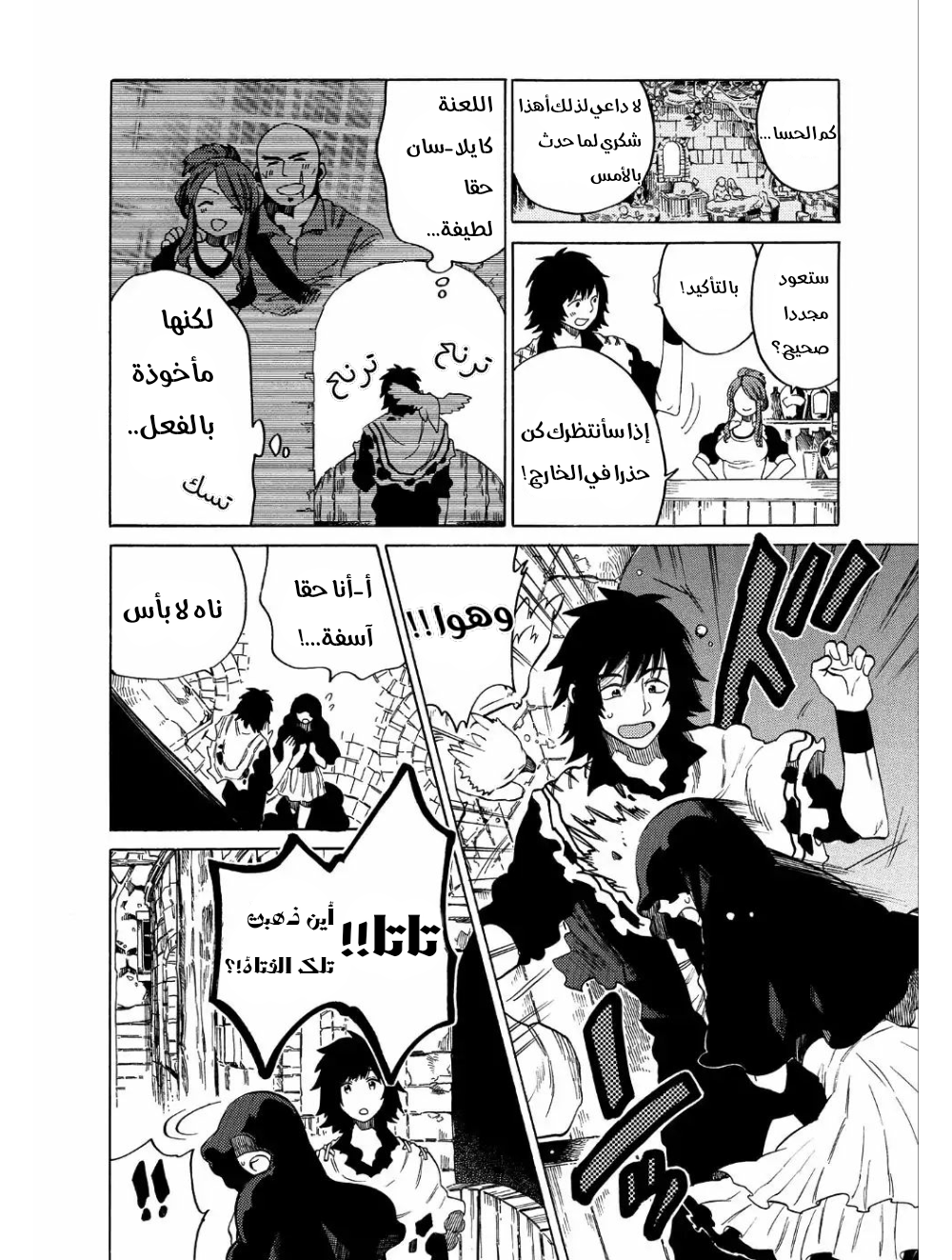 Sono Mono. Nochi ni...: Chapter 6 - Page 18