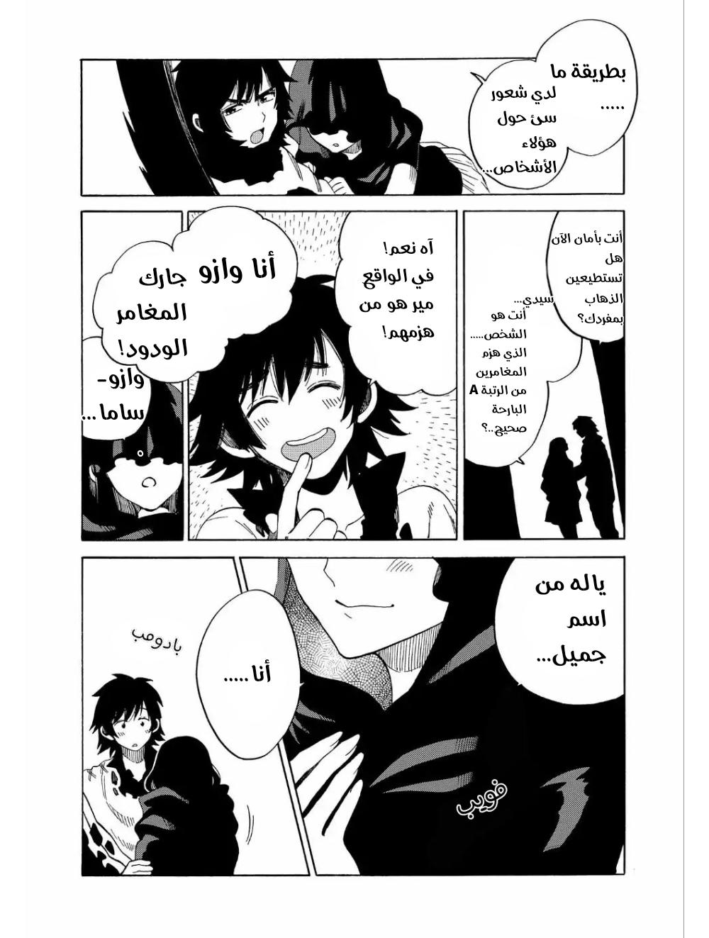 Sono Mono. Nochi ni...: Chapter 6 - Page 20