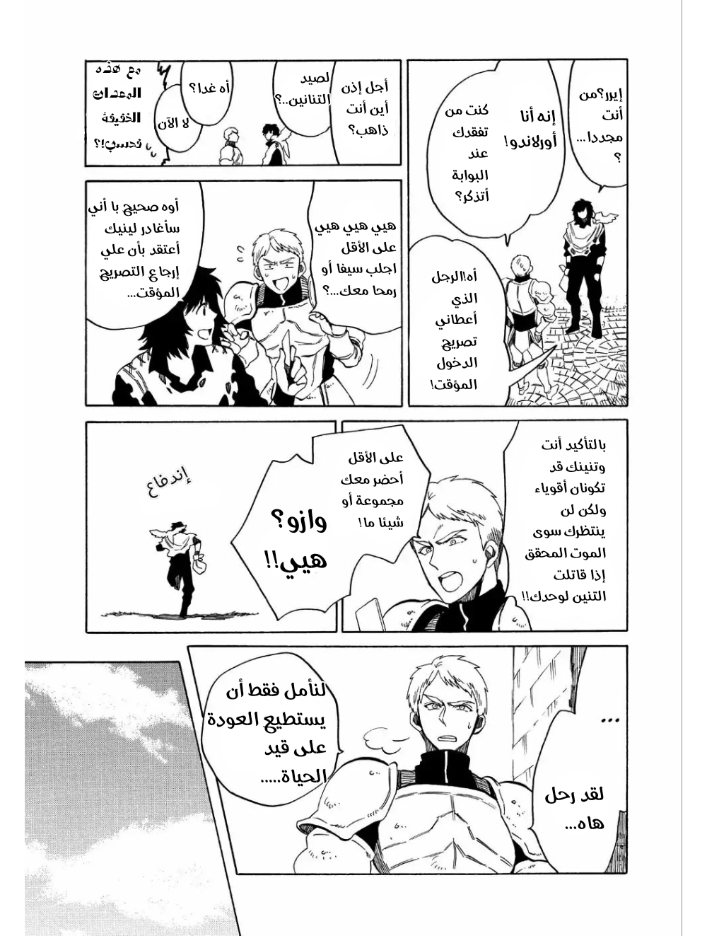 Sono Mono. Nochi ni...: Chapter 6 - Page 25