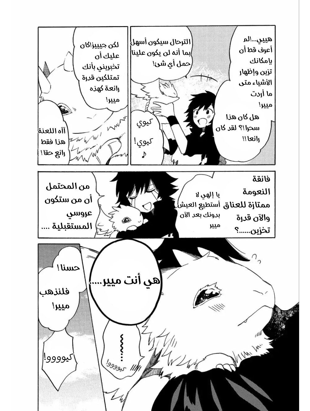 Sono Mono. Nochi ni...: Chapter 6 - Page 27