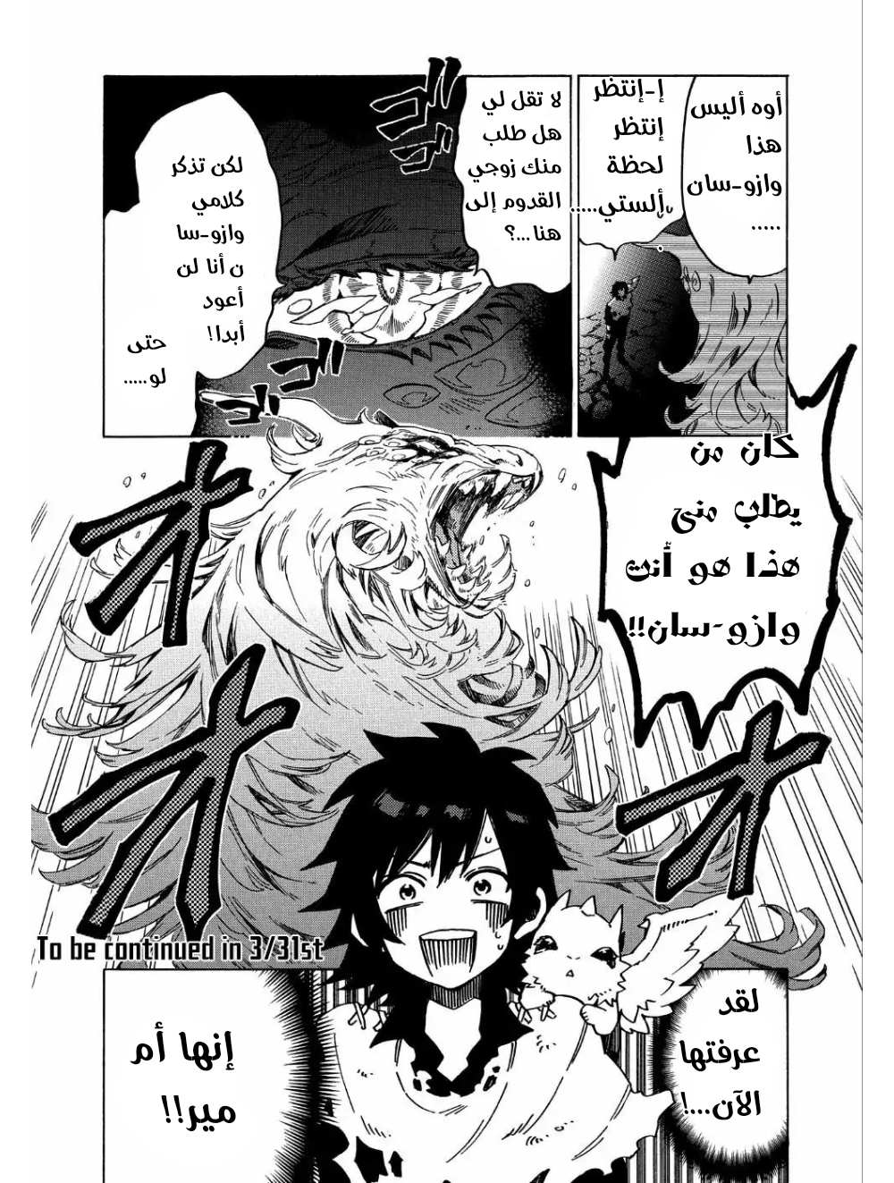 Sono Mono. Nochi ni...: Chapter 6 - Page 31