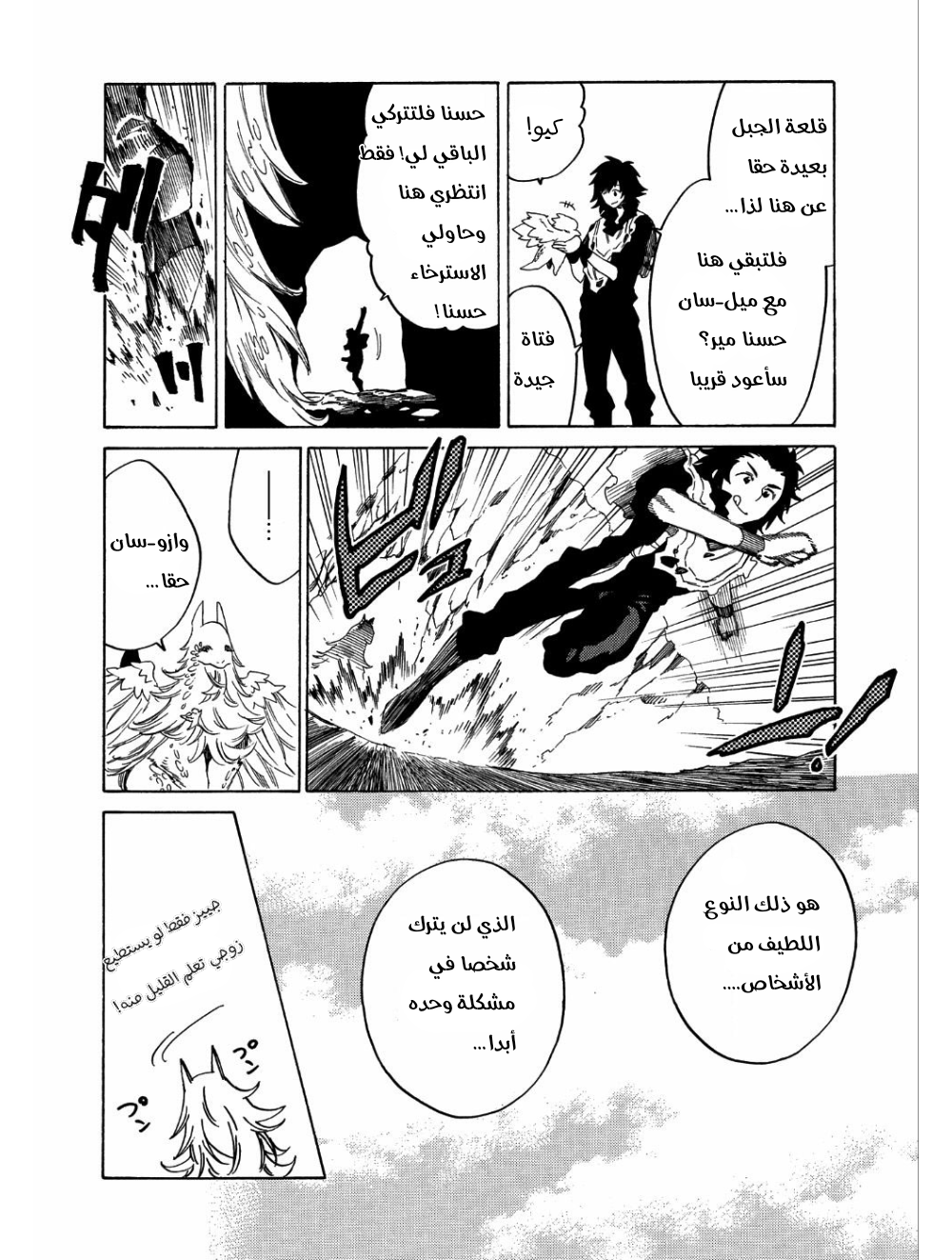 Sono Mono. Nochi ni...: Chapter 7 - Page 7