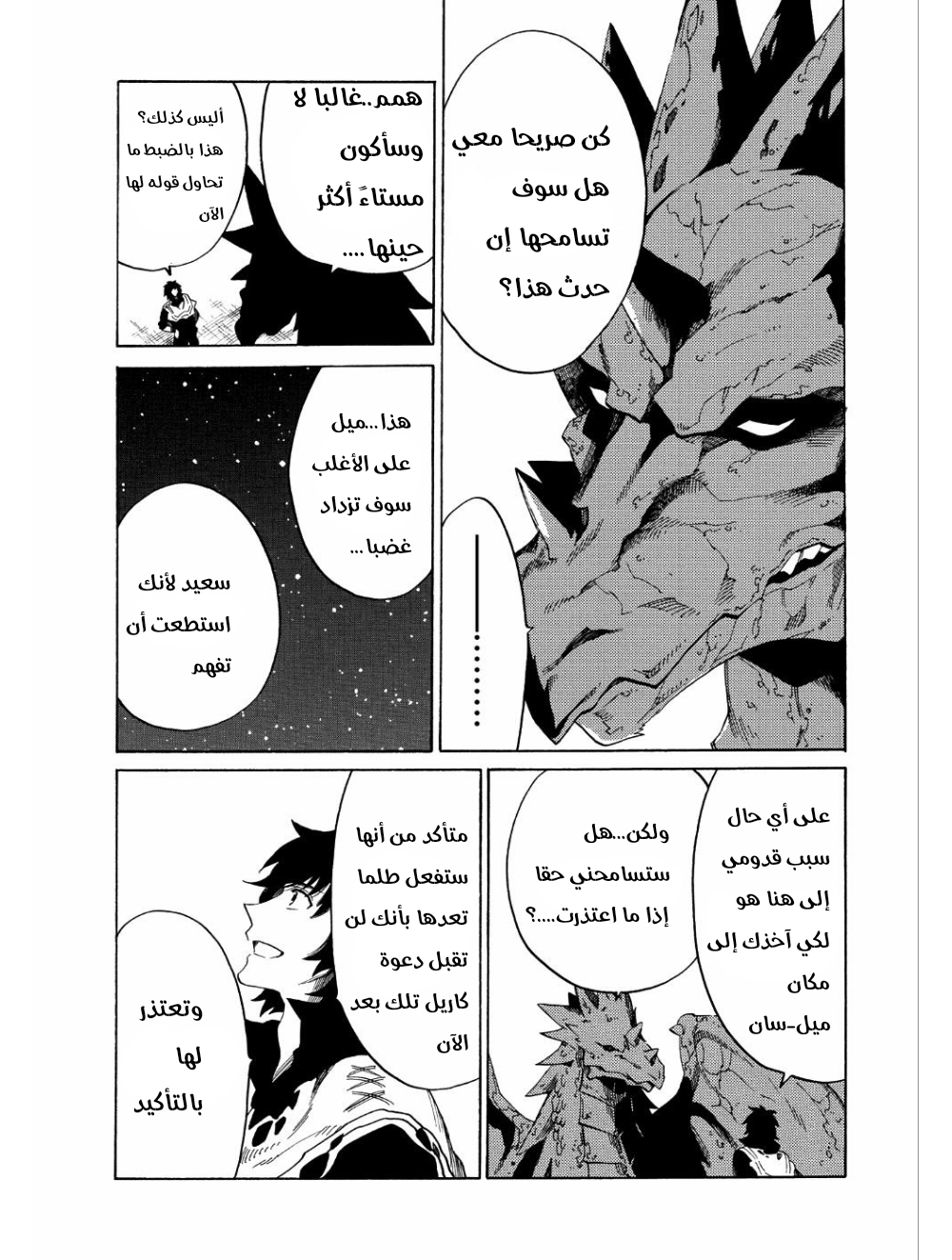 Sono Mono. Nochi ni...: Chapter 7 - Page 12