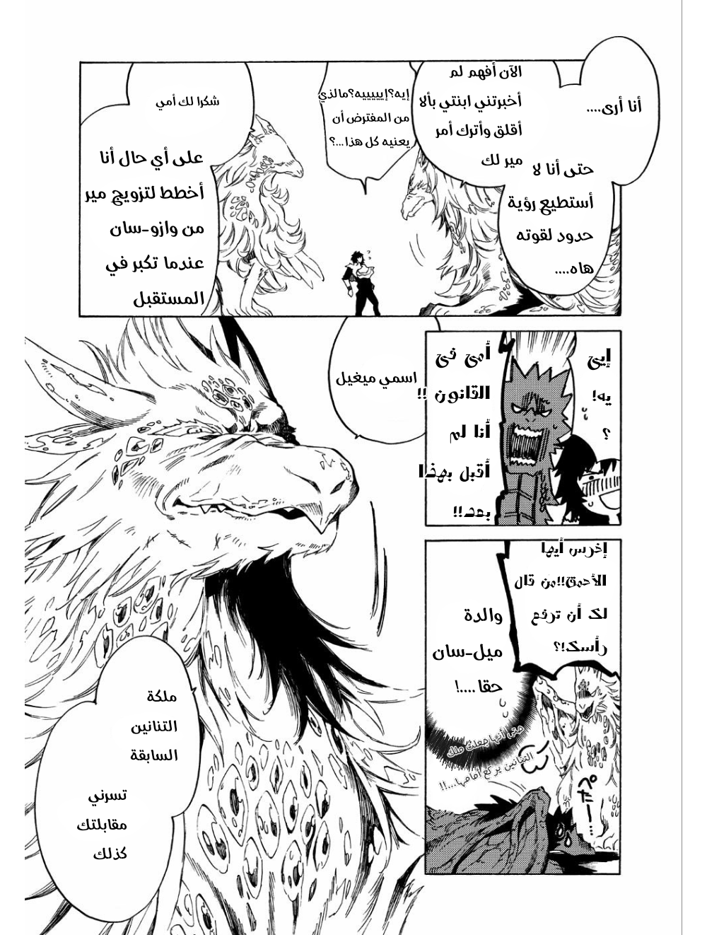 Sono Mono. Nochi ni...: Chapter 7 - Page 18