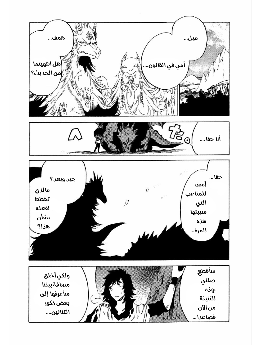 Sono Mono. Nochi ni...: Chapter 7 - Page 22
