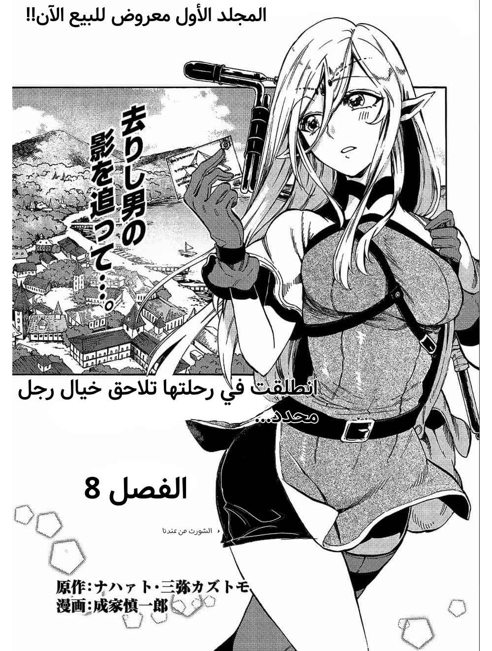 Sono Mono. Nochi ni...: Chapter 8 - Page 2