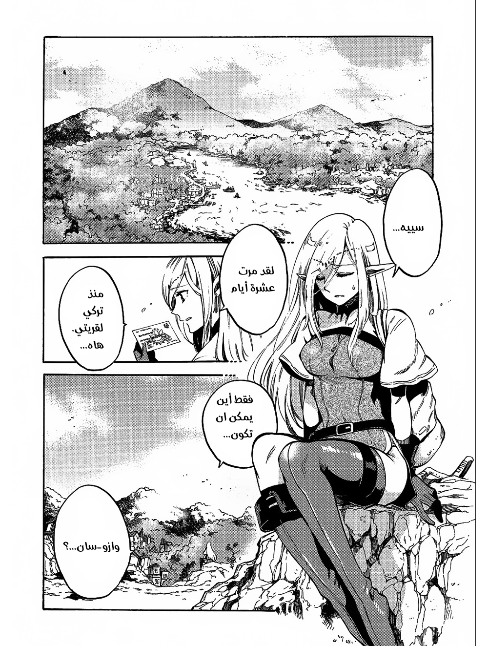 Sono Mono. Nochi ni...: Chapter 8 - Page 3