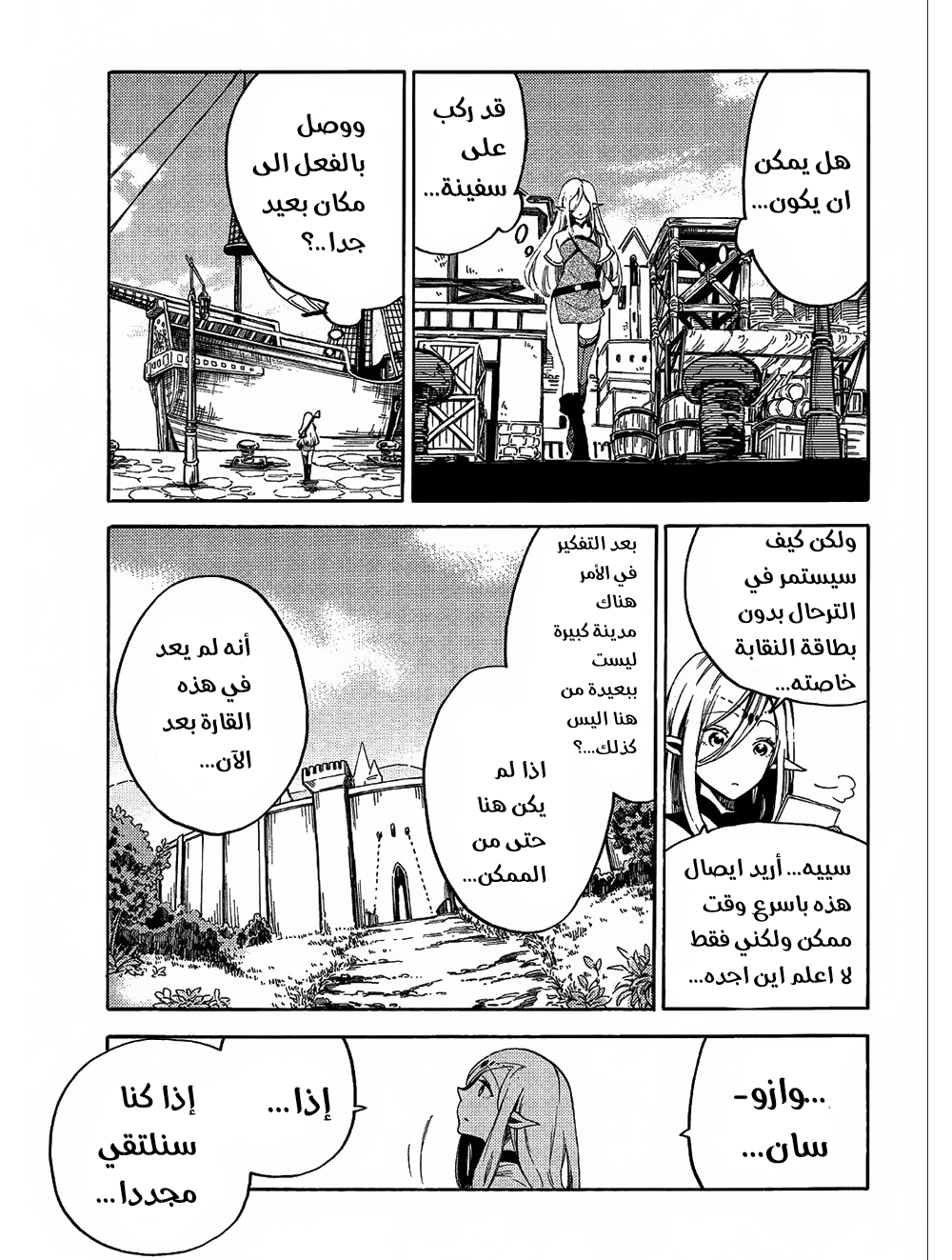 Sono Mono. Nochi ni...: Chapter 8 - Page 4