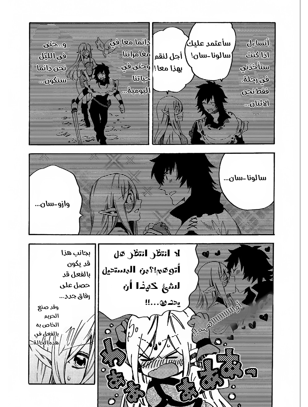 Sono Mono. Nochi ni...: Chapter 8 - Page 5