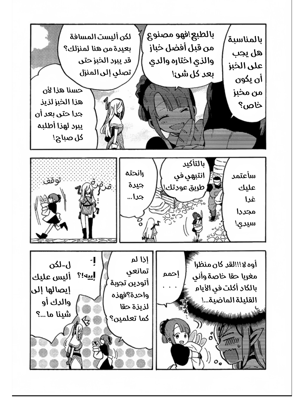 Sono Mono. Nochi ni...: Chapter 8 - Page 7