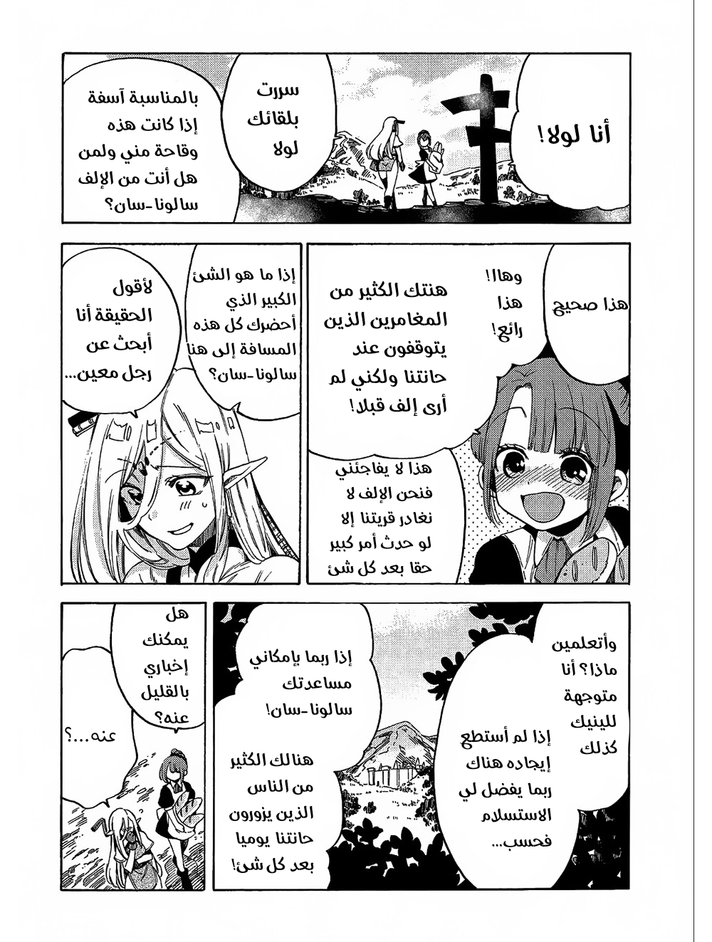Sono Mono. Nochi ni...: Chapter 8 - Page 9