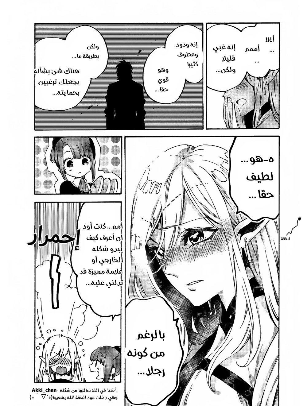 Sono Mono. Nochi ni...: Chapter 8 - Page 10