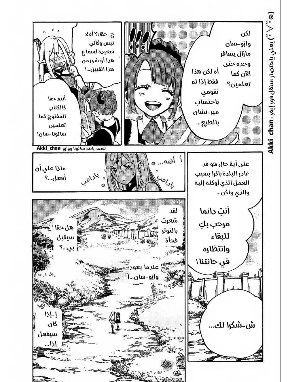 Sono Mono. Nochi ni...: Chapter 8 - Page 14