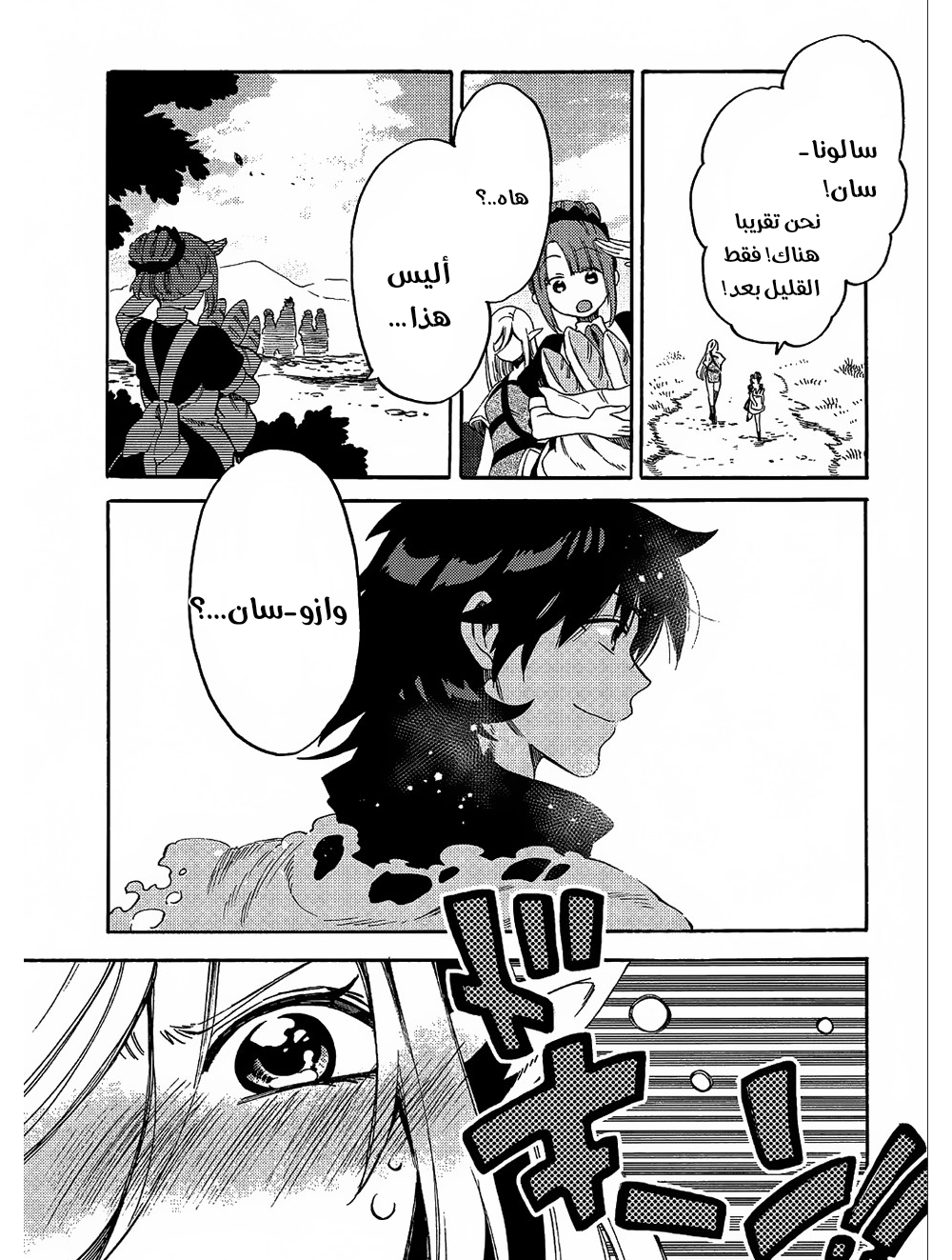Sono Mono. Nochi ni...: Chapter 8 - Page 16