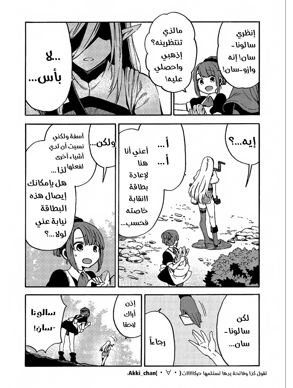 Sono Mono. Nochi ni...: Chapter 8 - Page 19