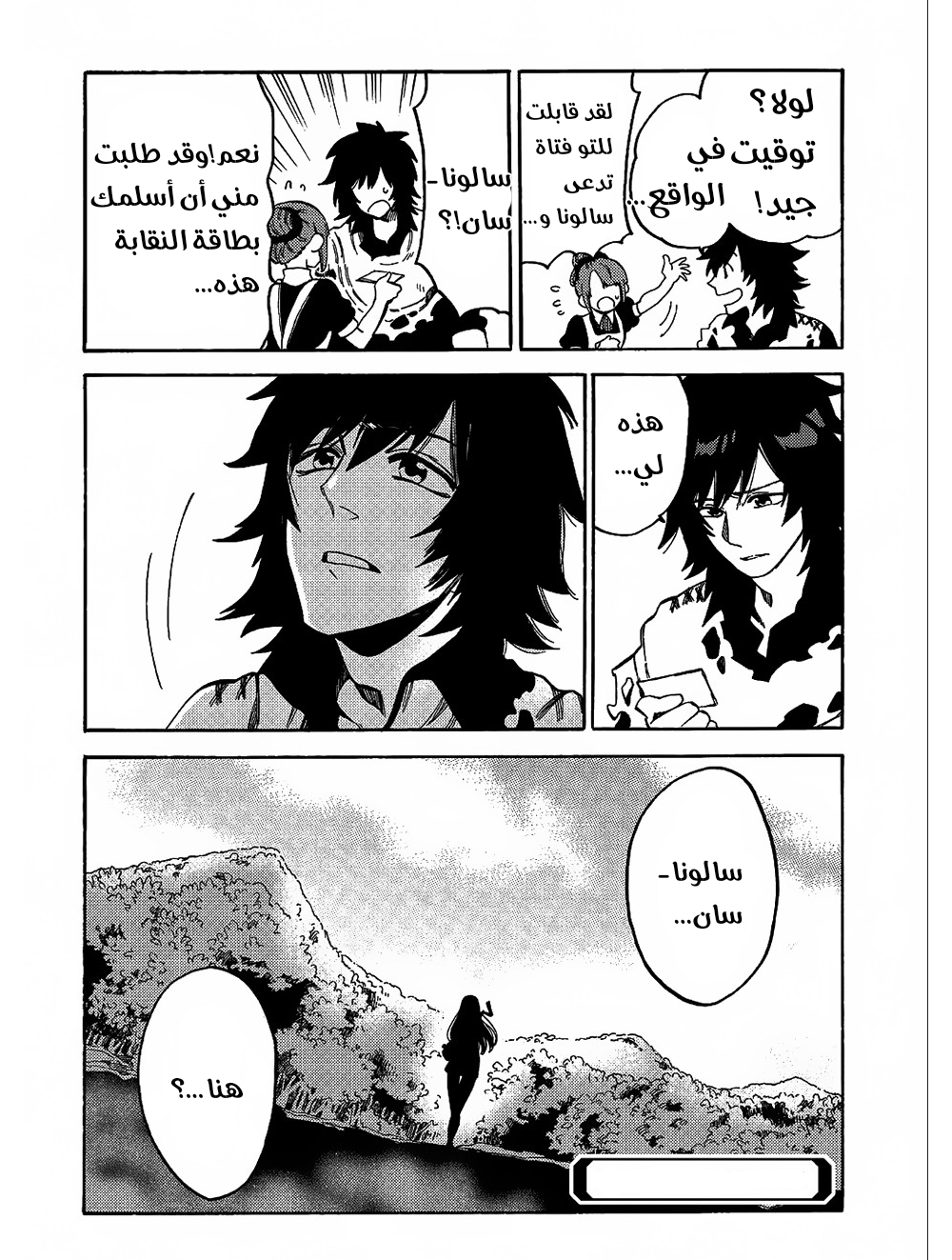 Sono Mono. Nochi ni...: Chapter 8 - Page 28