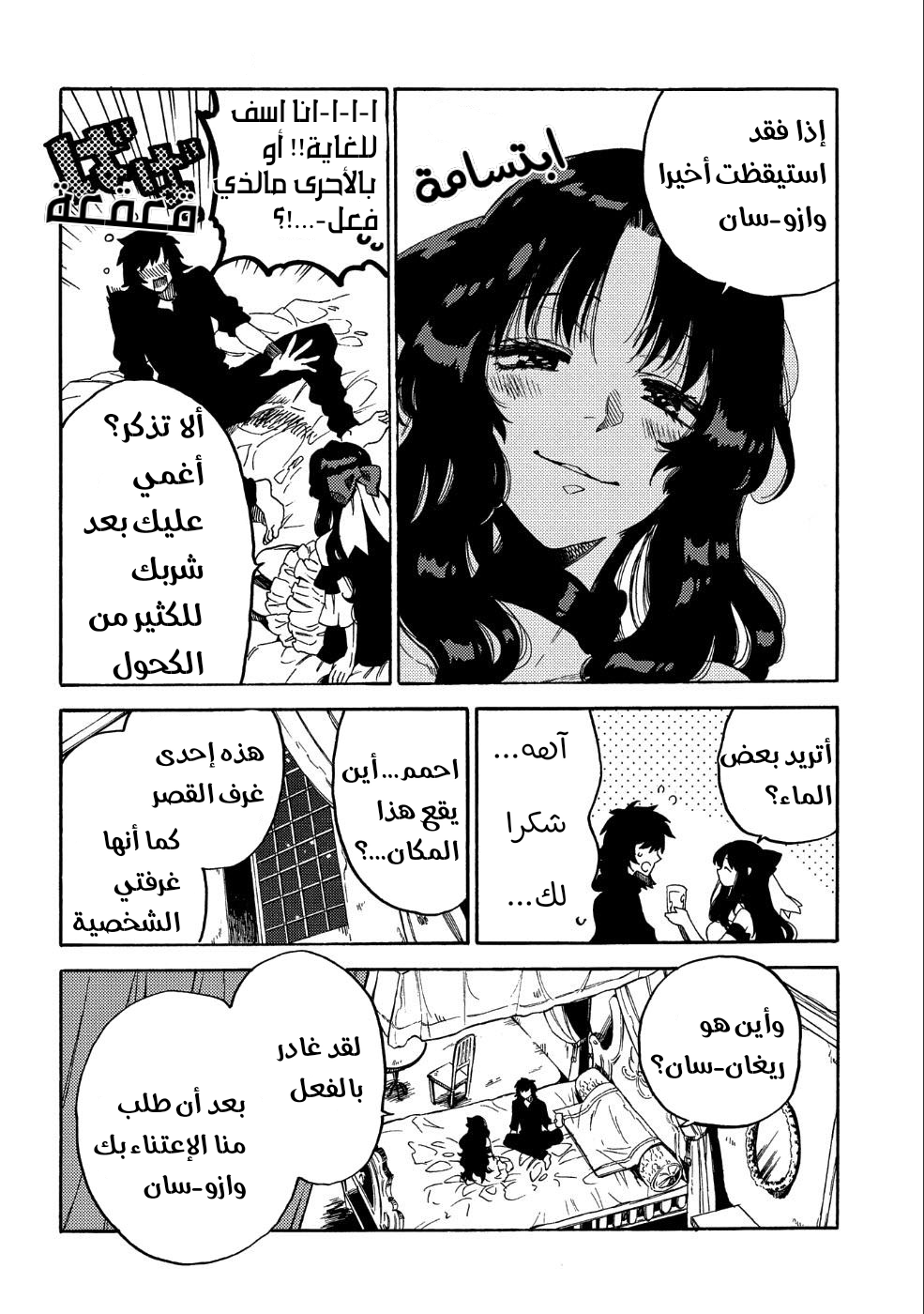 Sono Mono. Nochi ni...: Chapter 9 - Page 27