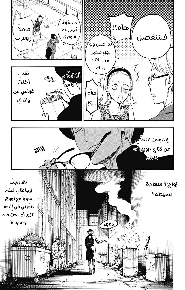 Spy x Family: Chapter 1 - Page 10