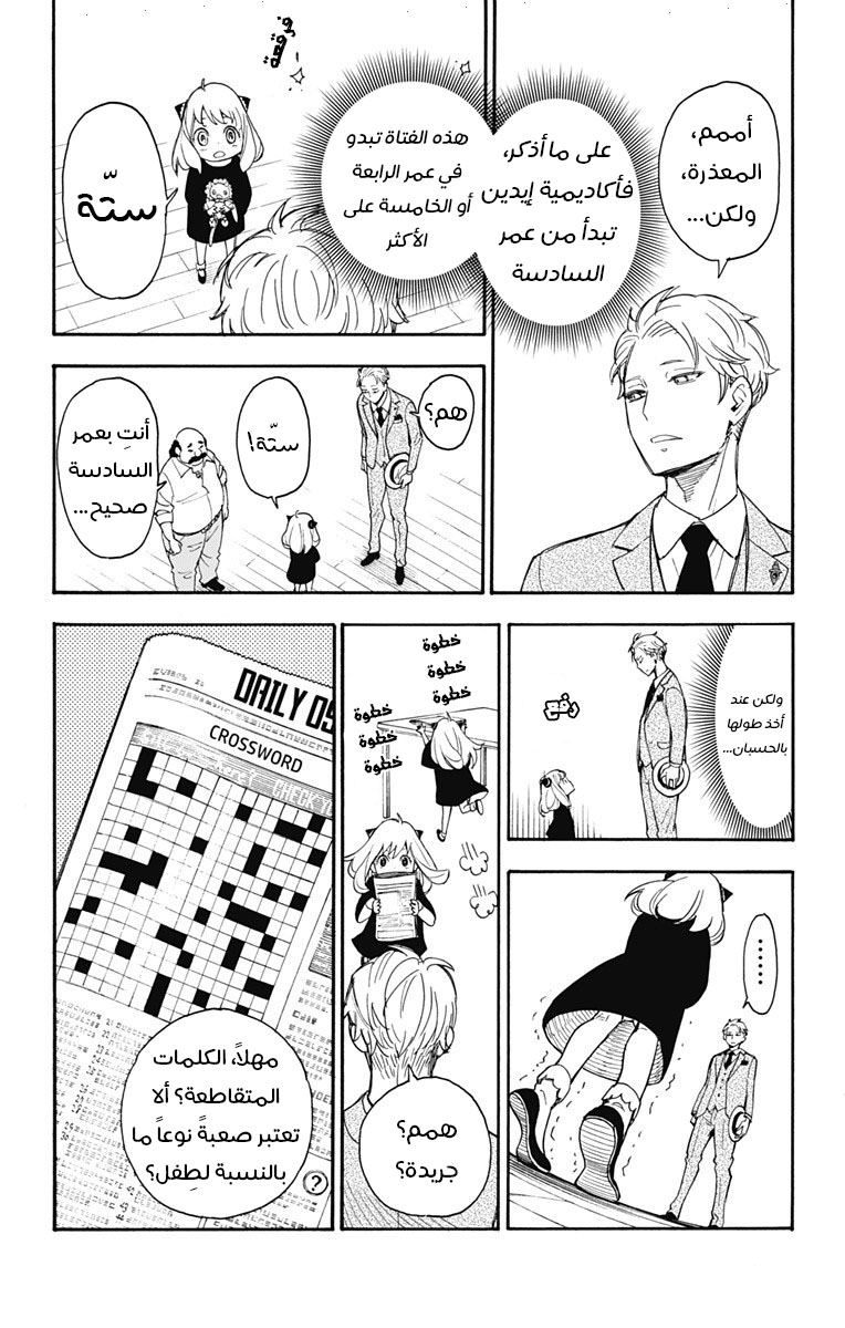 Spy x Family: Chapter 1 - Page 21