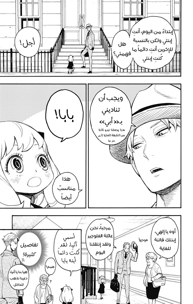 Spy x Family: Chapter 1 - Page 24