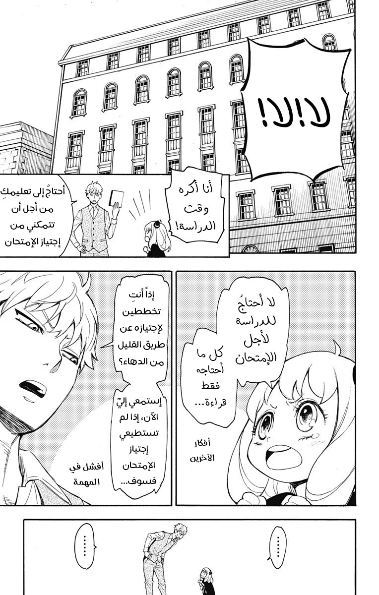 Spy x Family: Chapter 1 - Page 32