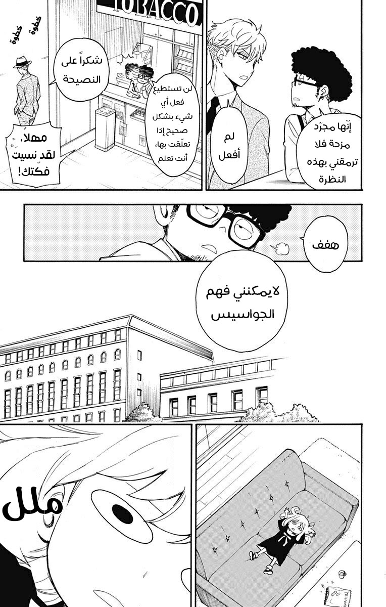 Spy x Family: Chapter 1 - Page 36