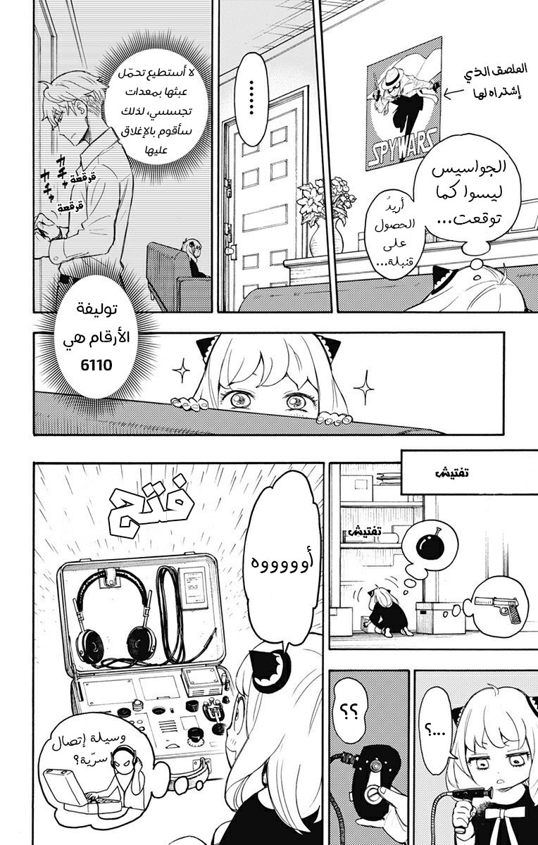 Spy x Family: Chapter 1 - Page 37