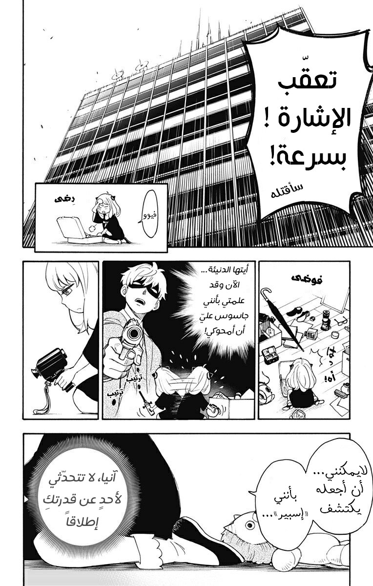 Spy x Family: Chapter 1 - Page 39
