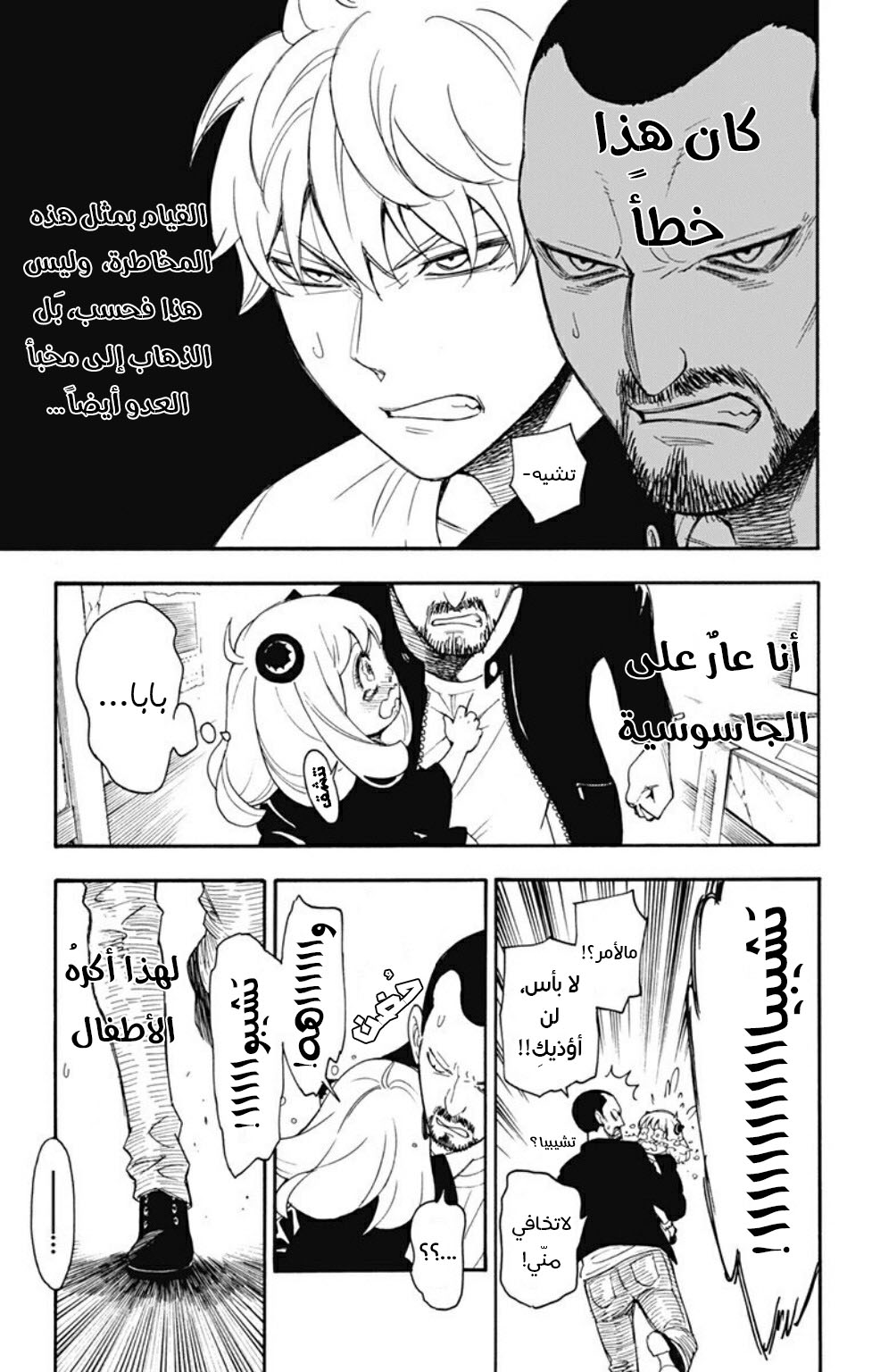 Spy x Family: Chapter 1 - Page 50