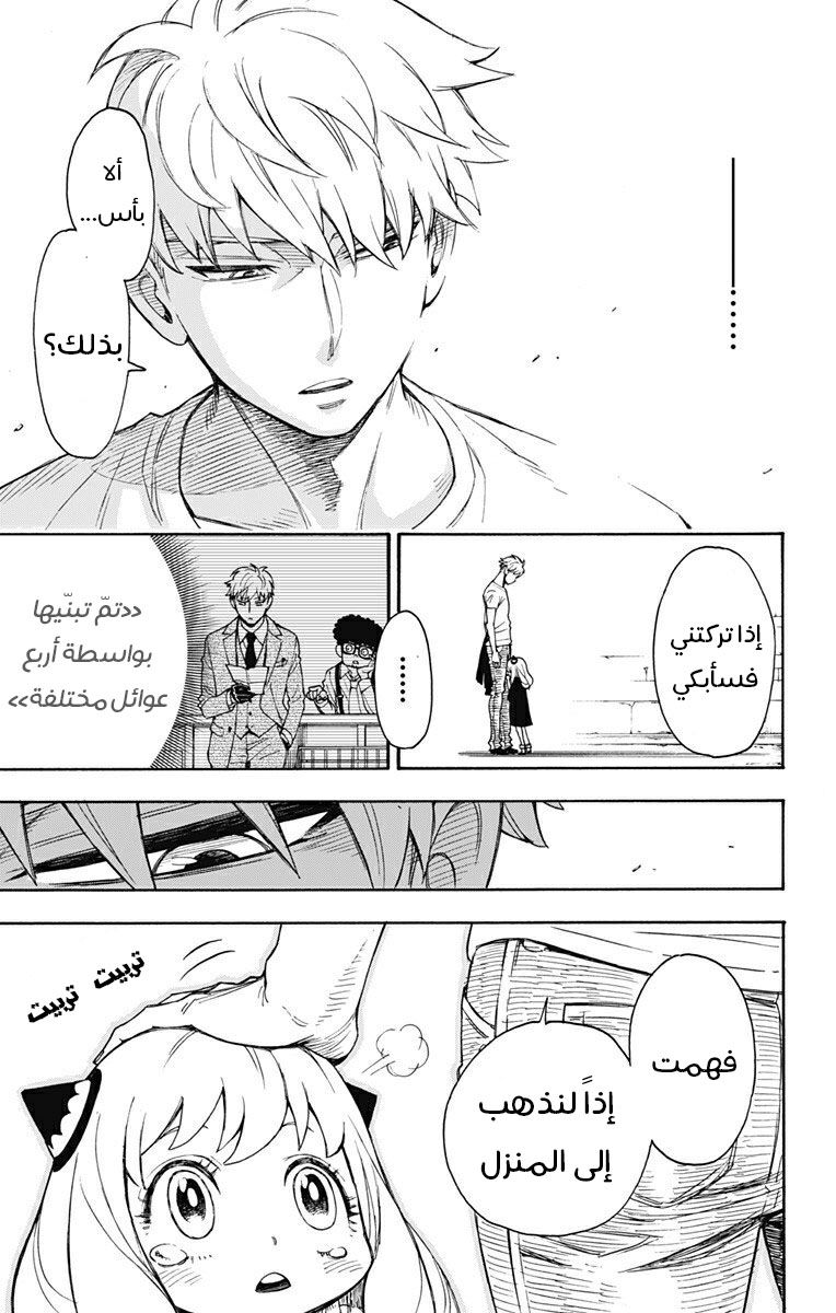 Spy x Family: Chapter 1 - Page 62