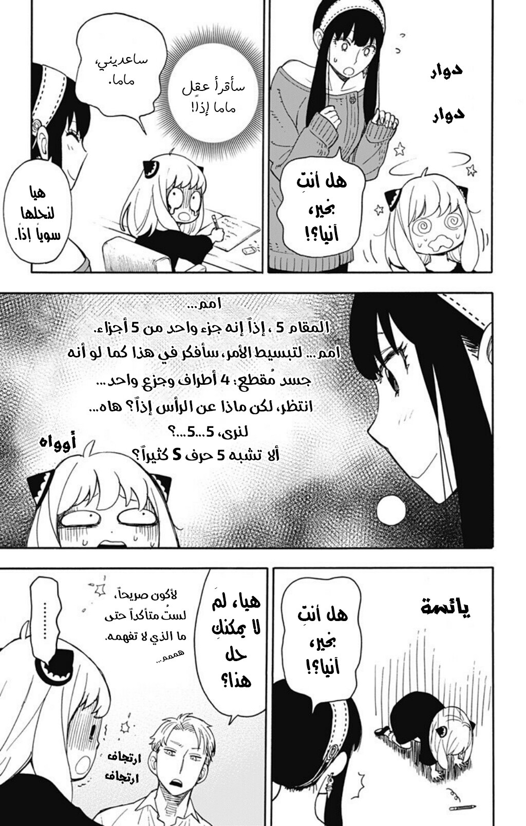 Spy x Family: Chapter 10 - Page 4