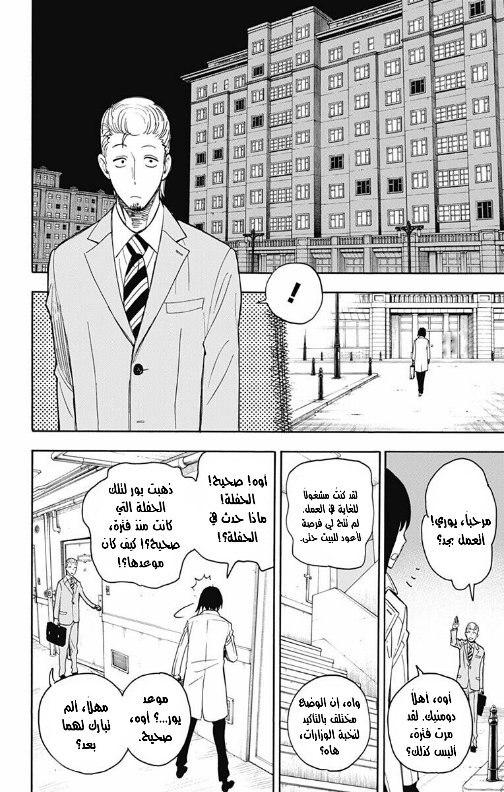 Spy x Family: Chapter 10 - Page 17