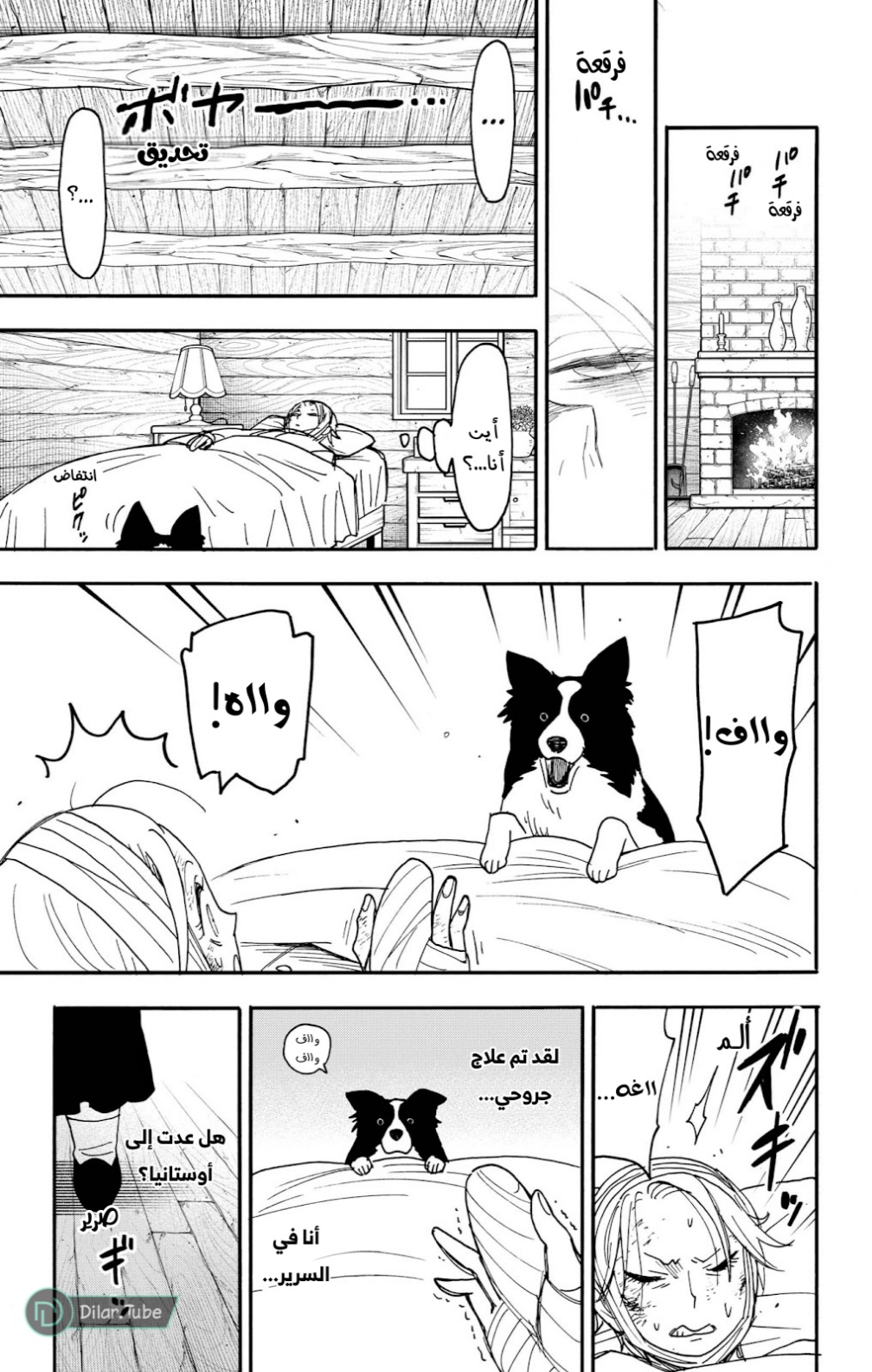 Spy x Family: Chapter 100 - Page 7