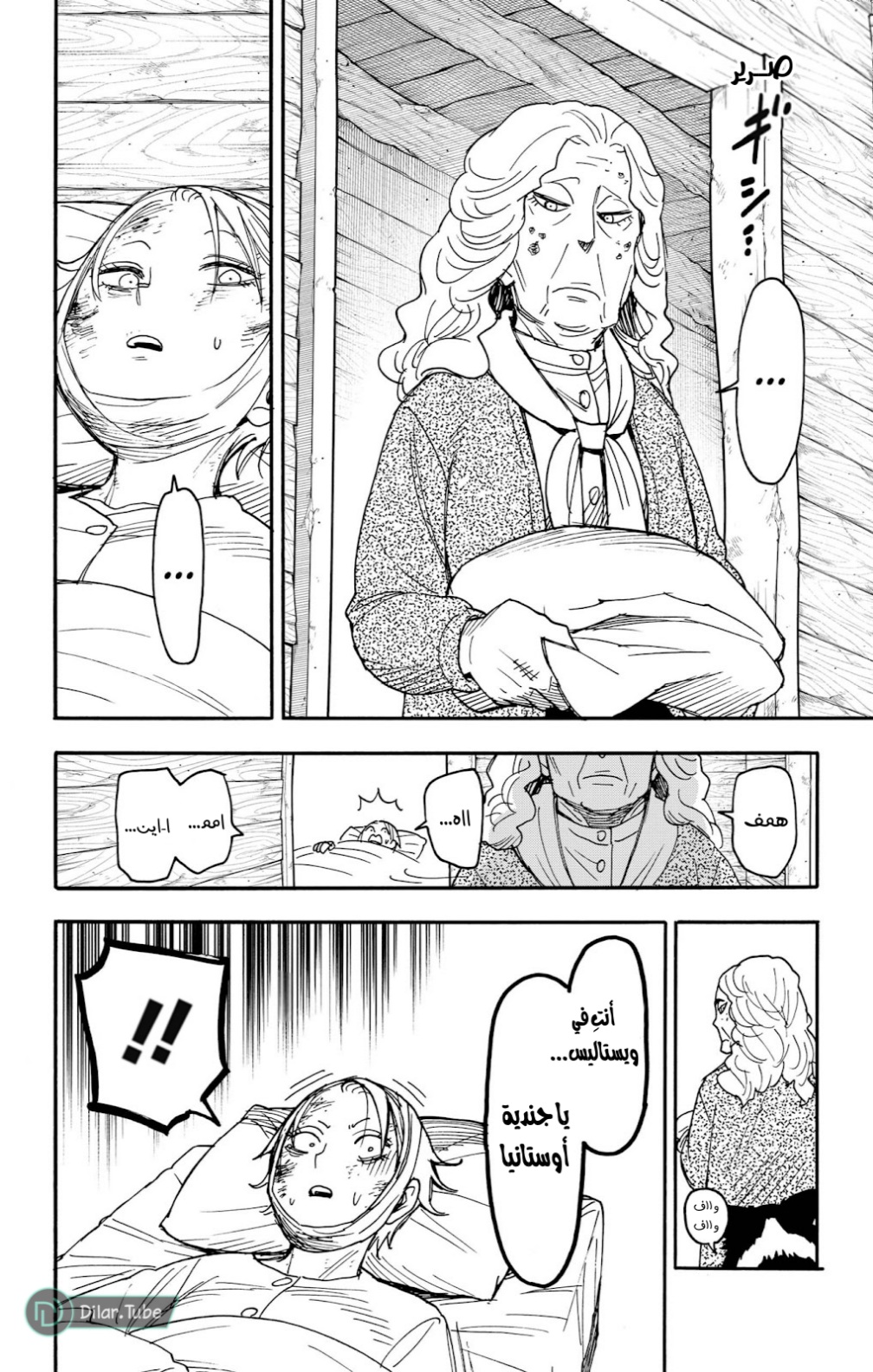 Spy x Family: Chapter 100 - Page 8