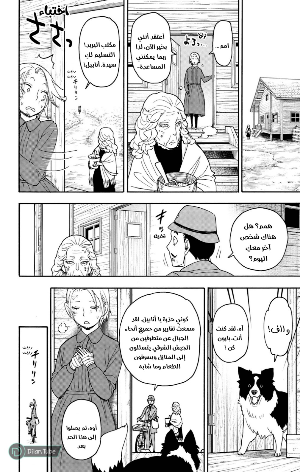 Spy x Family: Chapter 100 - Page 12
