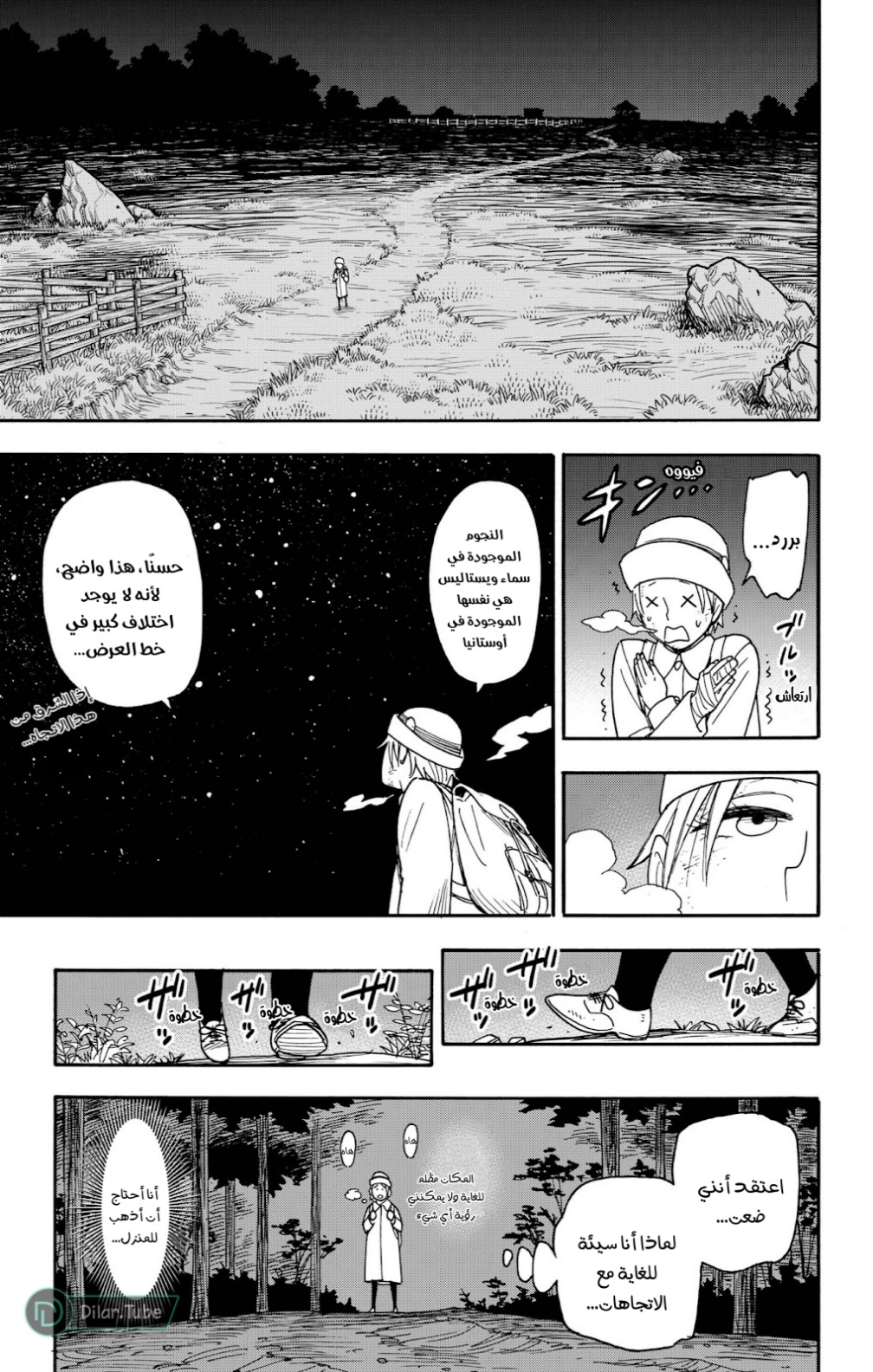 Spy x Family: Chapter 100 - Page 15