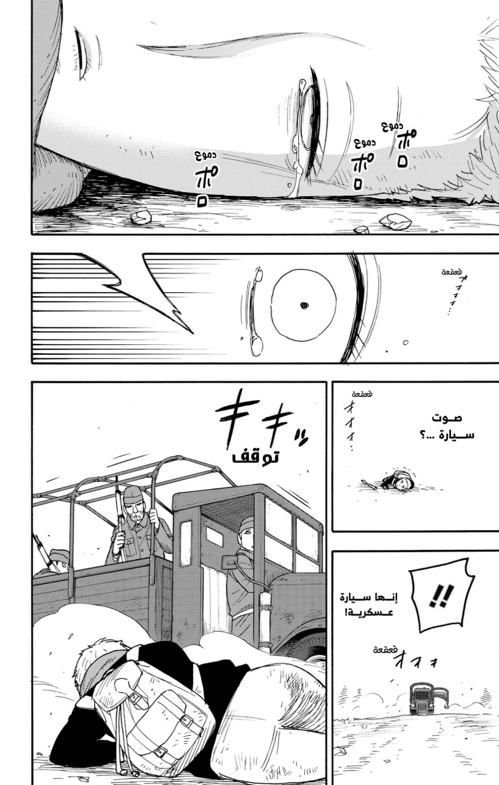 Spy x Family: Chapter 101 - Page 6