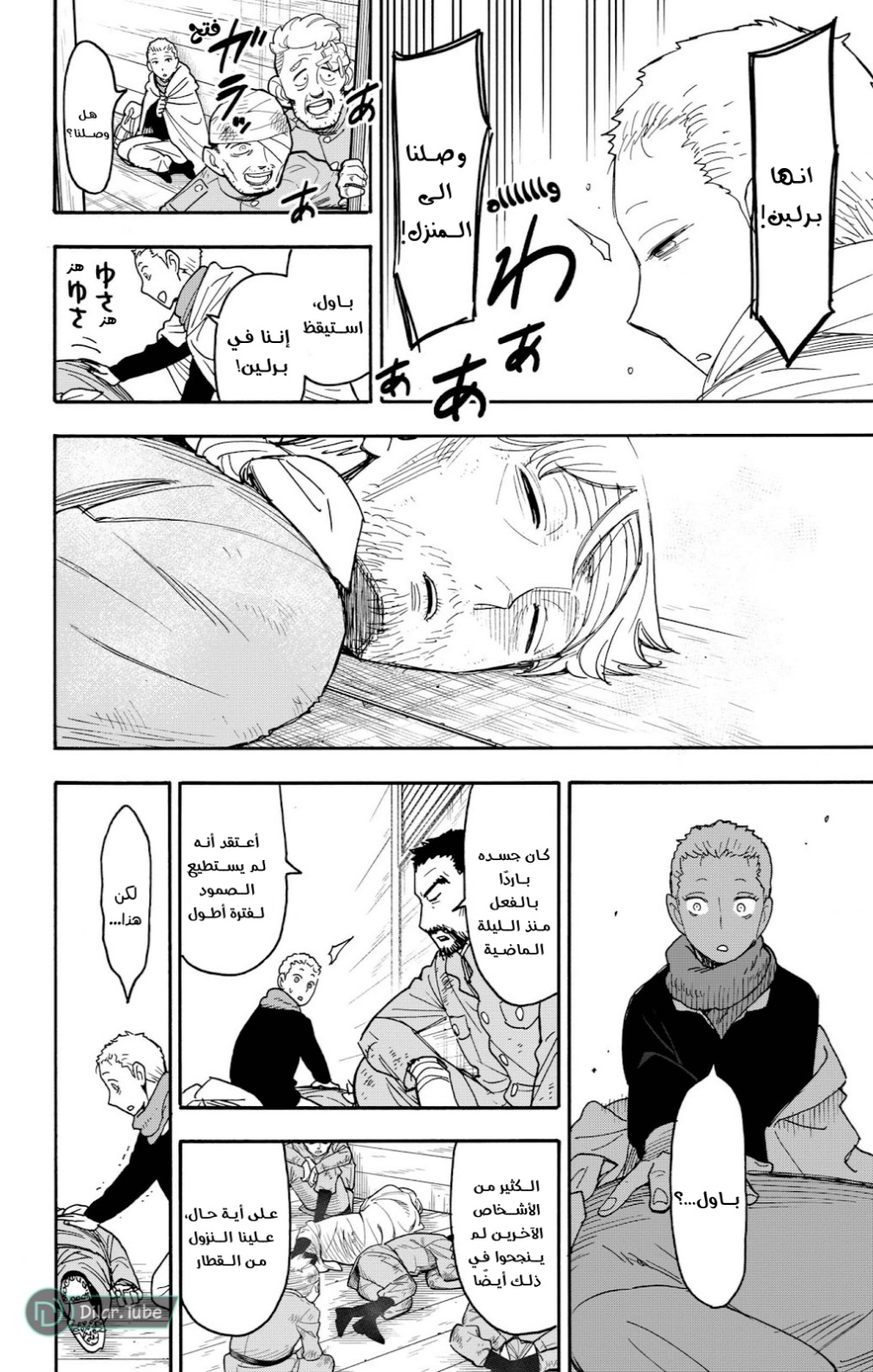 Spy x Family: Chapter 101 - Page 14