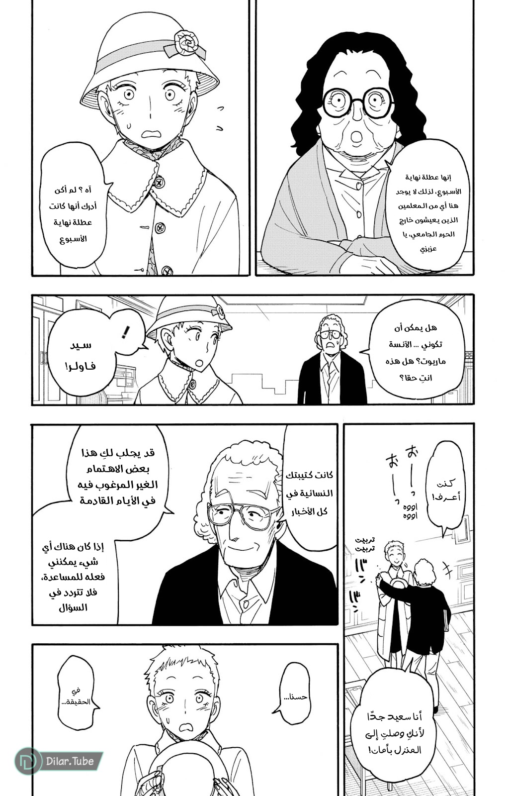 Spy x Family: Chapter 102 - Page 4